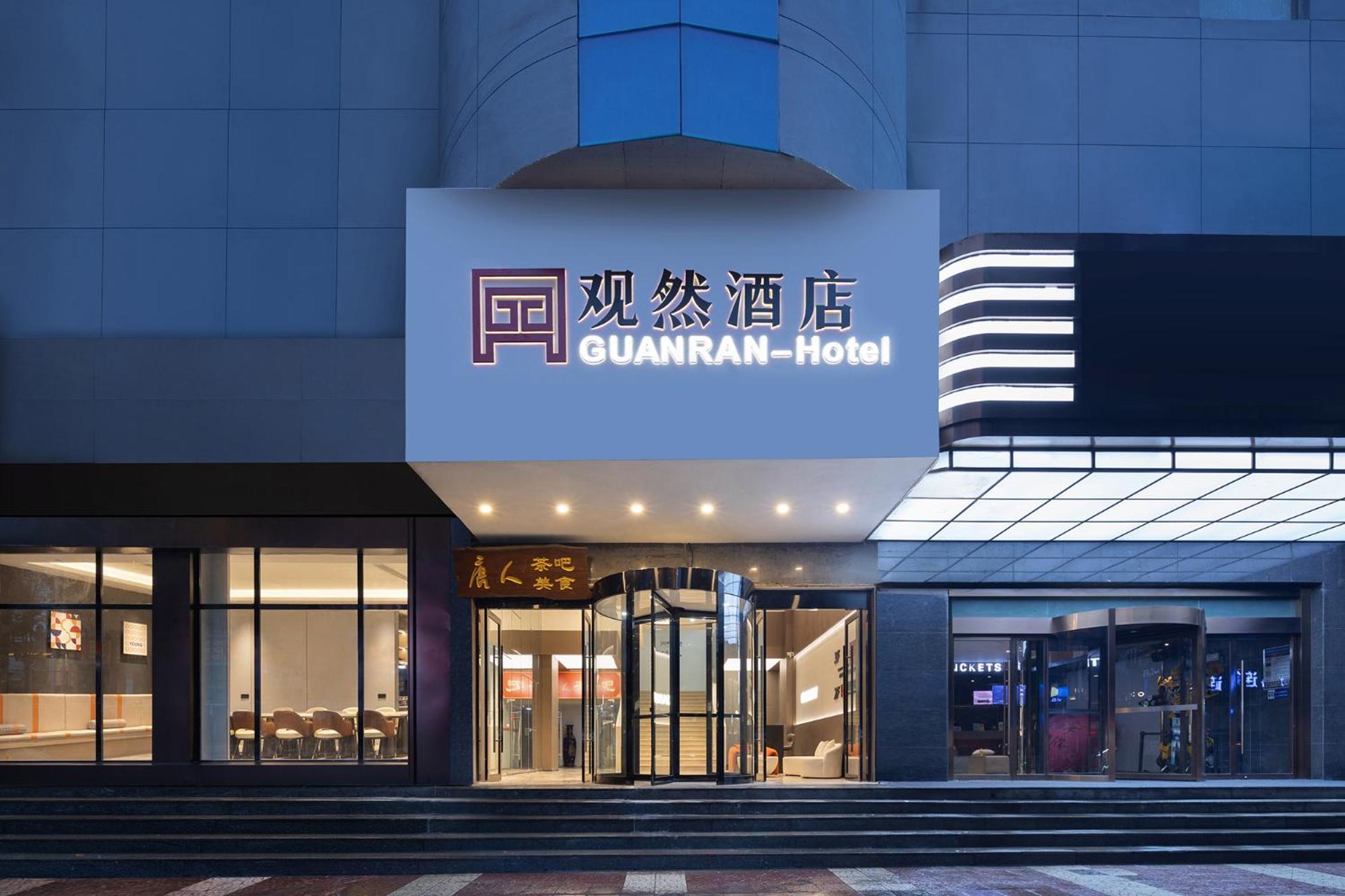 Guanran Hotel - Yongningmen Subway Station 西安市 エクステリア 写真